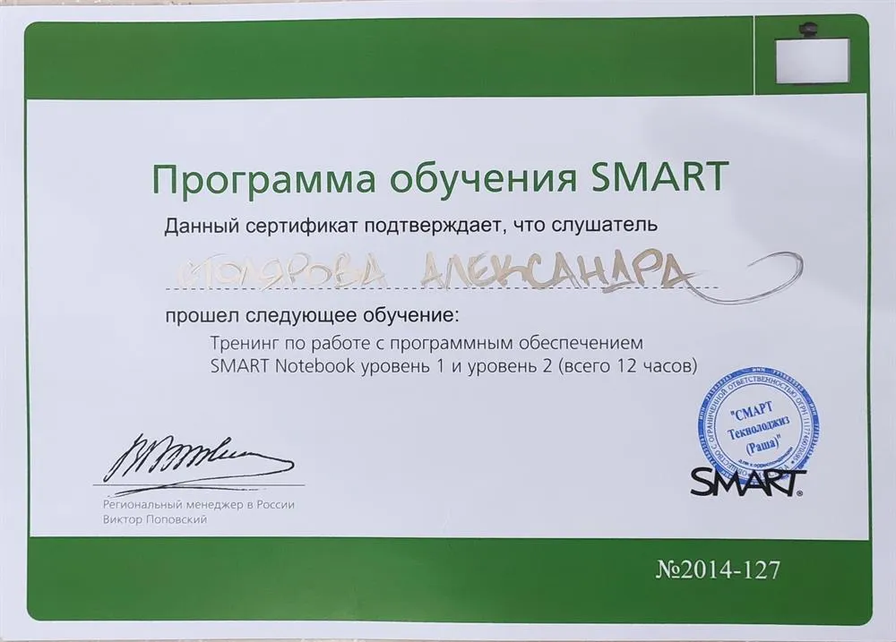 Программа обучения smart