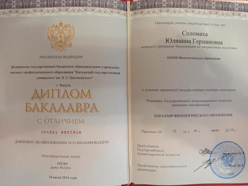 Диплом бакалавра
