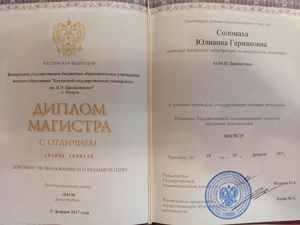 Диплом магистра
