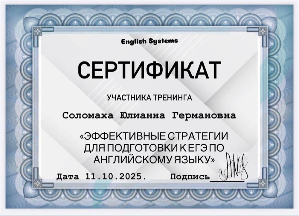 Сертификат. Эффективные стратегии для подготовки к ЕГЭ по английскому языку