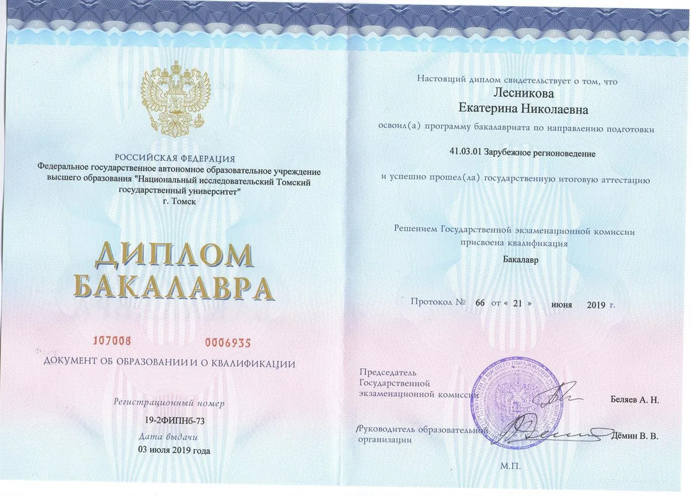 Диплом бакалавра