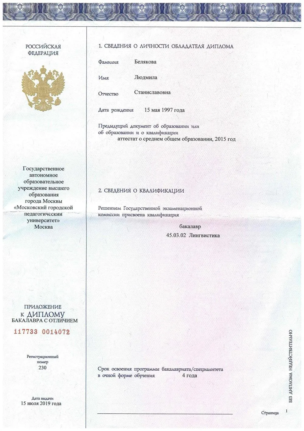 Диплом бакалавра