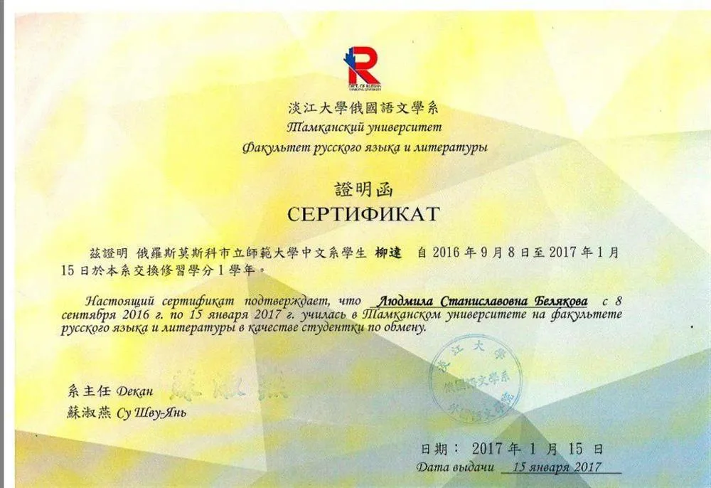 Стажировка Тайвань