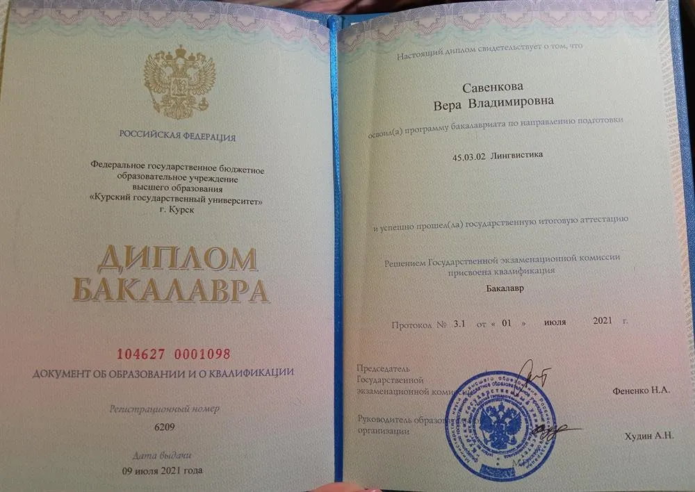 Диплом бакалавра