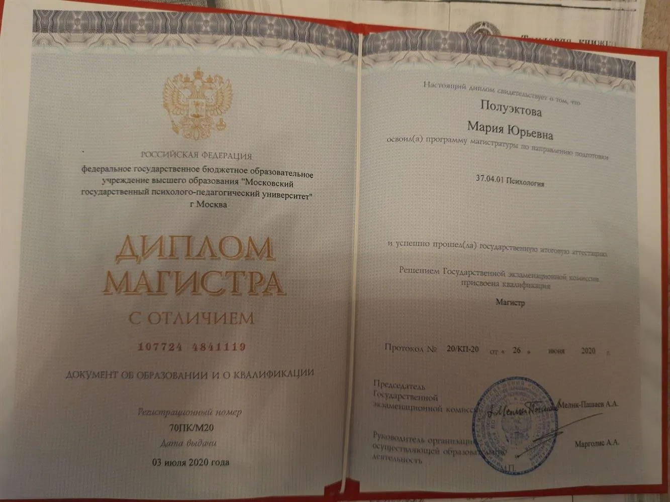 Диплом Магистратуры Московского Психолого-Педагогического Университета
