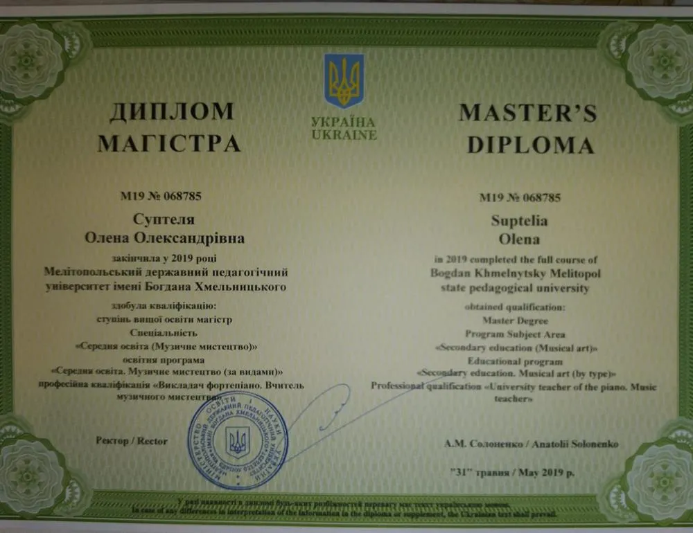 Диплом магистра. Преподаватель фортепиано