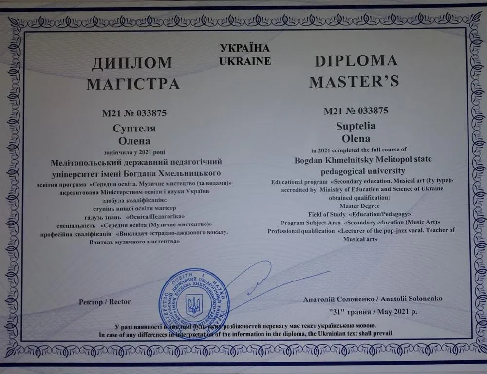 Диплом магистра. Преподаватель эстрадно-джазового вокала