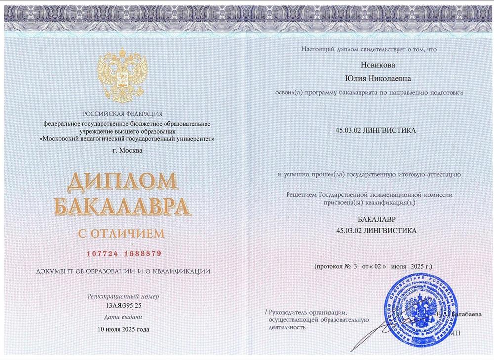 Диплом о высшем образовании с отличием