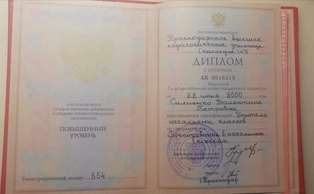 Диплом по специальности Преподавание в начальных классах