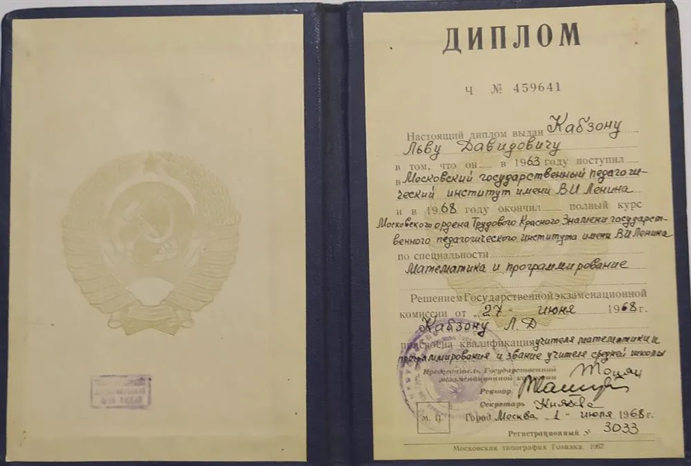 Диплом. 