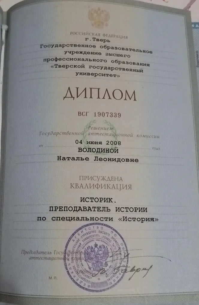 Диплом