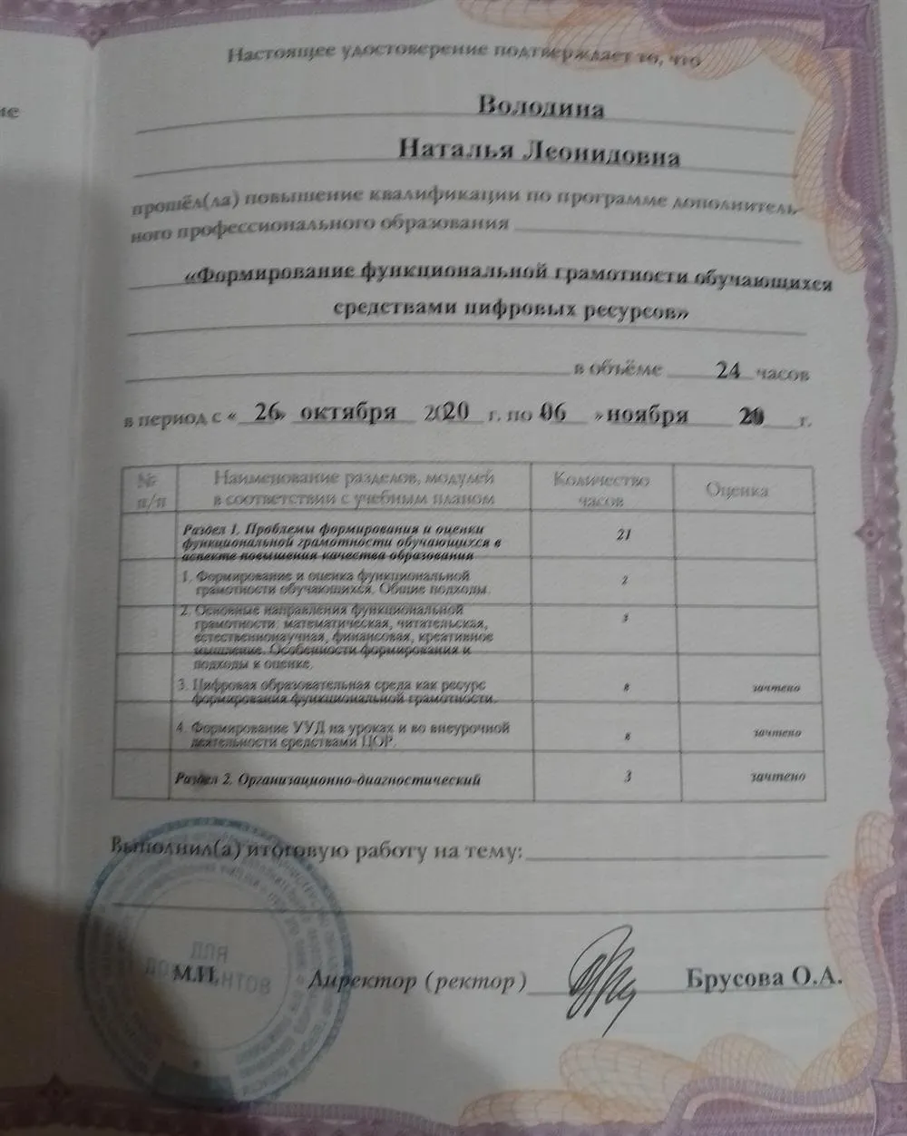 Сертификат