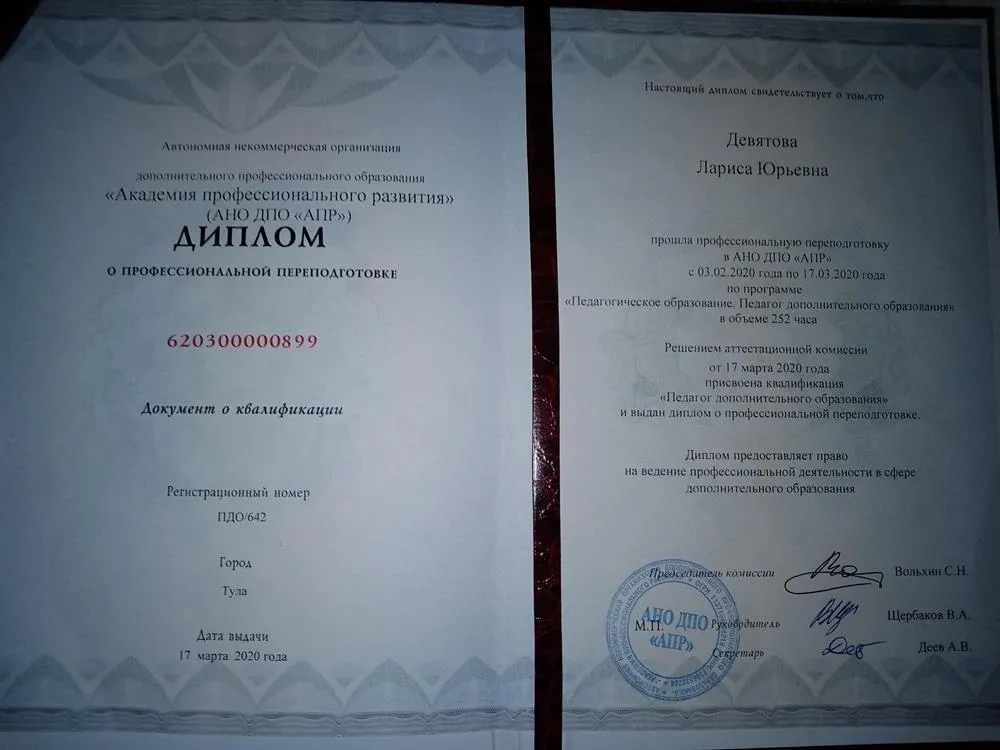 Диплом
