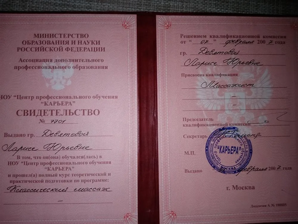Свидетельство