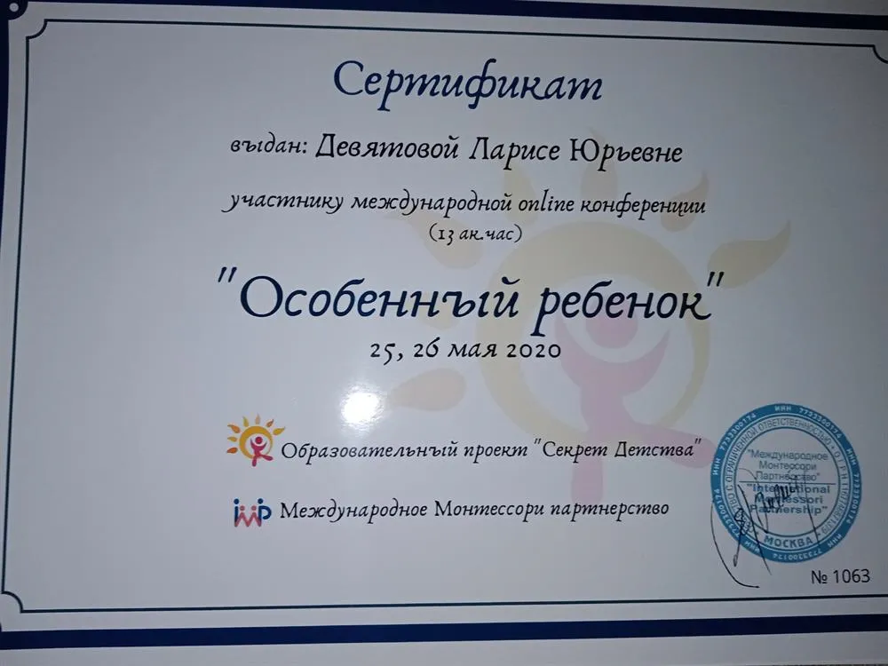 Сертификат