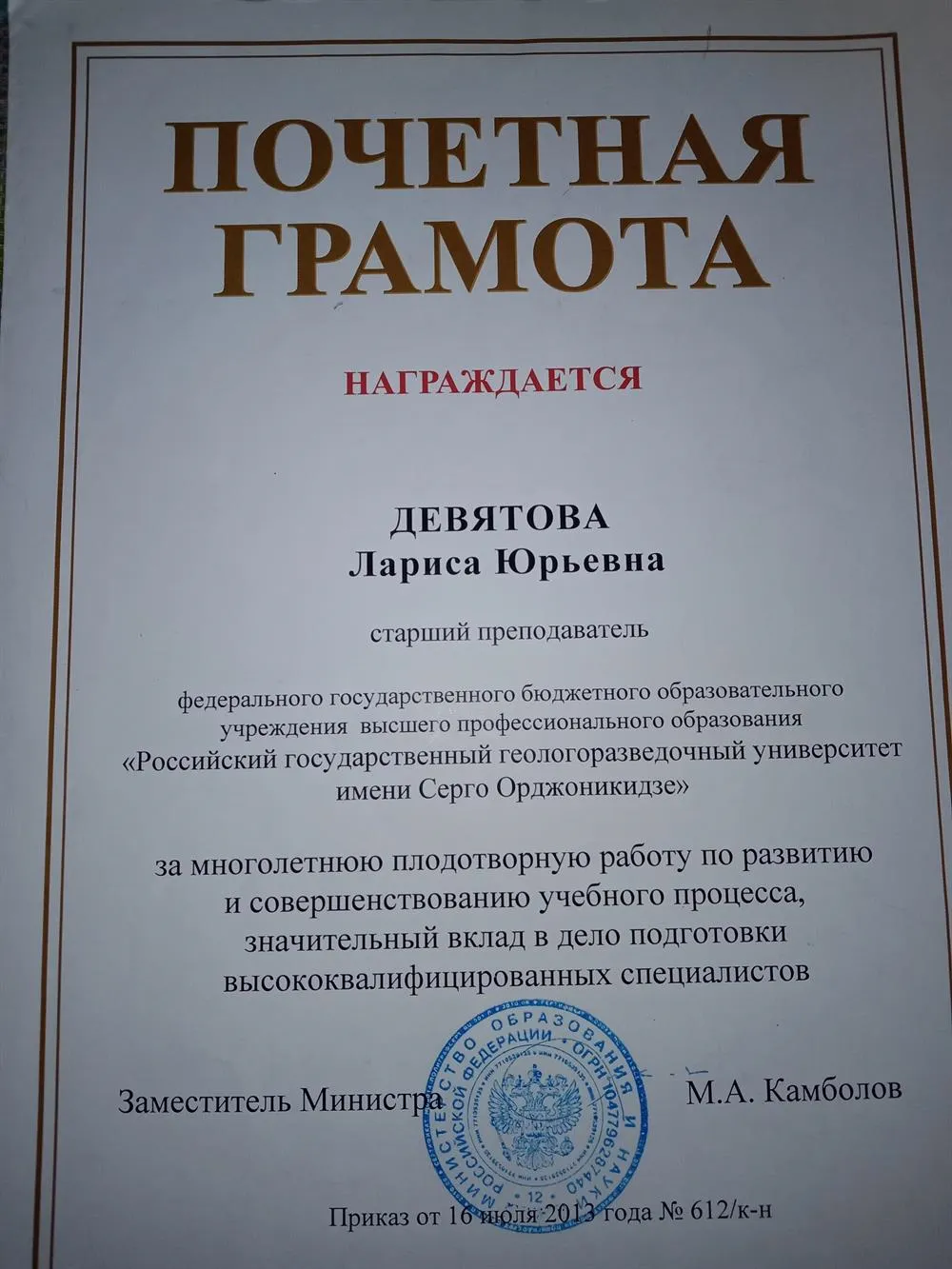 Почетная грамота