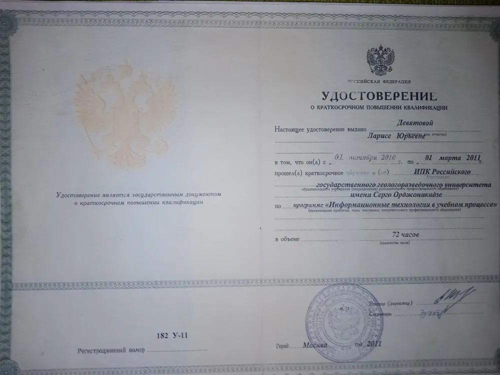 Удостоверение