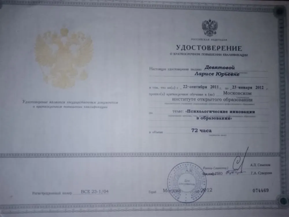 Удостоверение