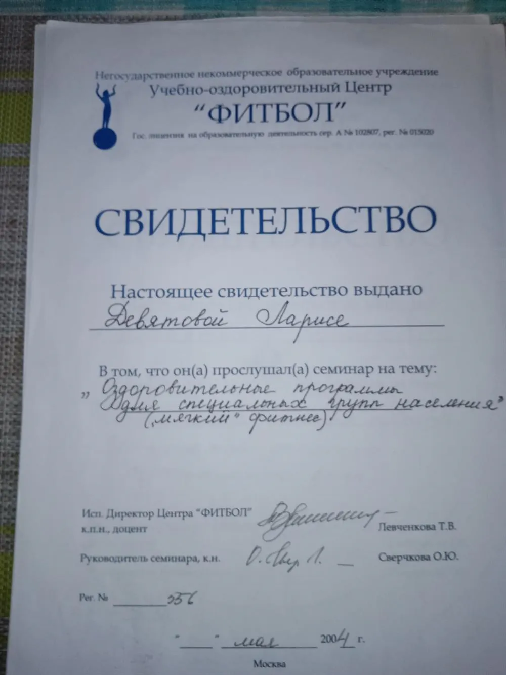 Свидетельство