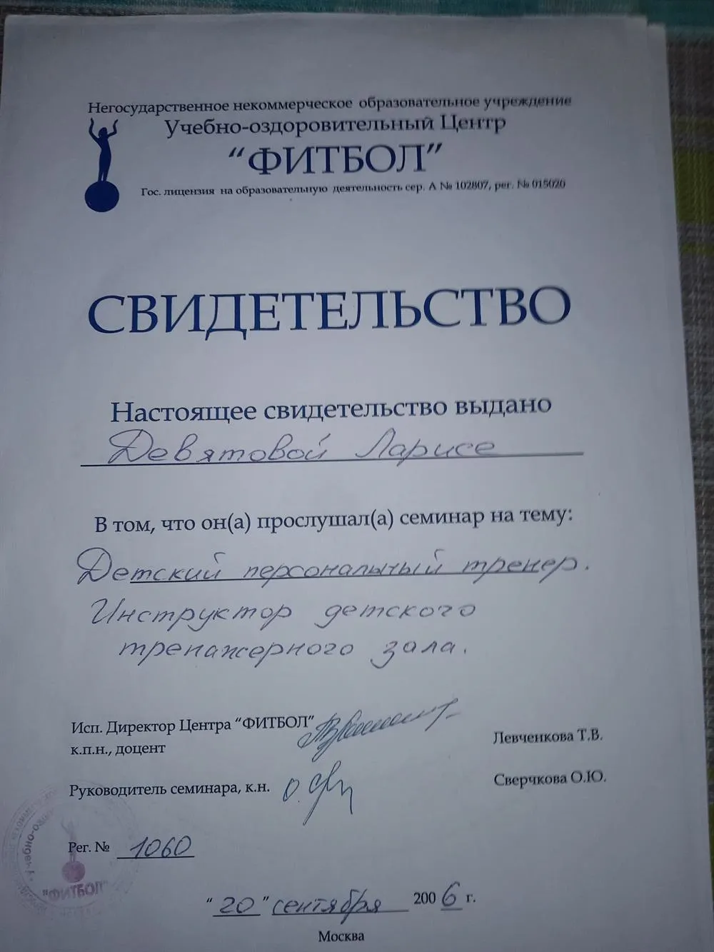 Свидетельство