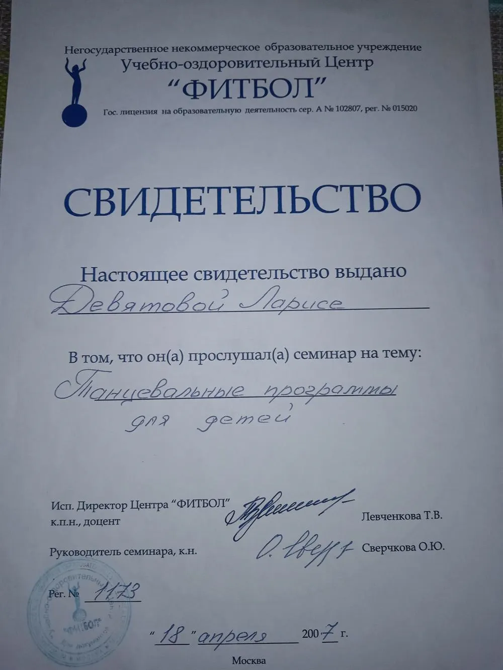 Свидетельство