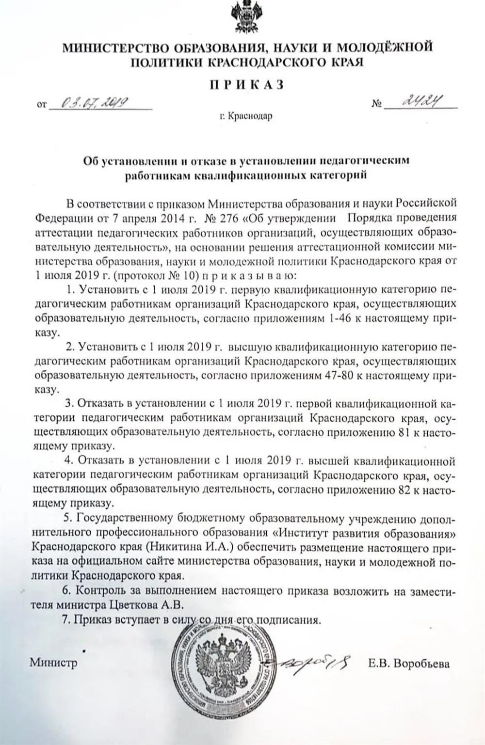 Приказ о присвоении 1 категории