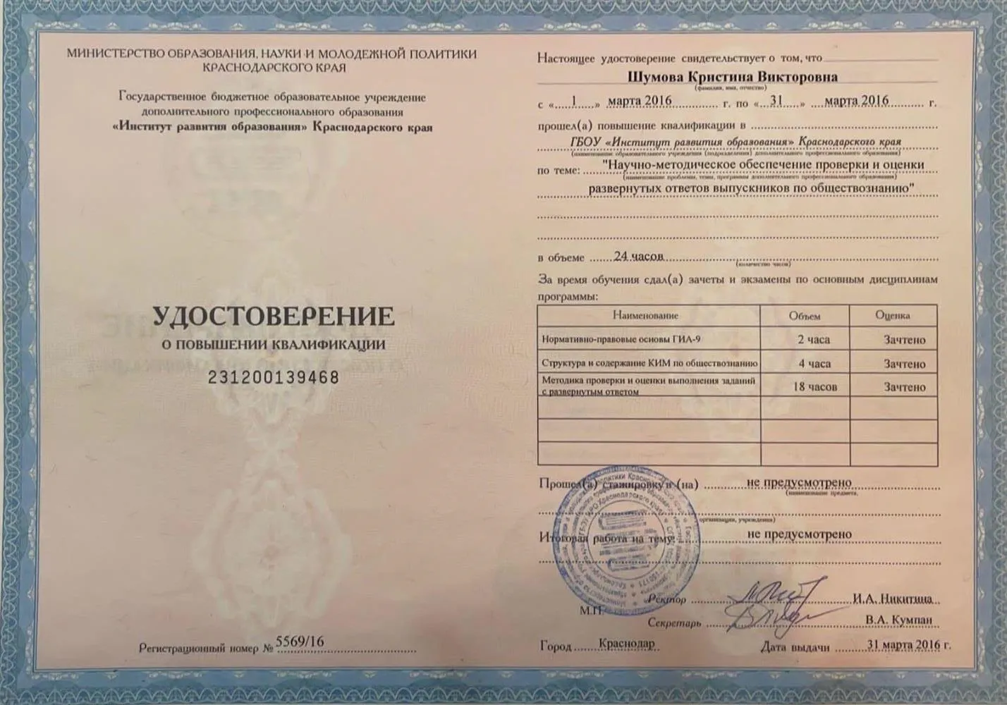 Сертификат 