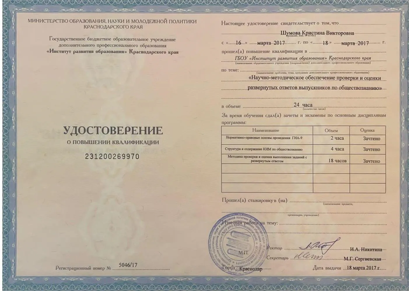 Сертификат 