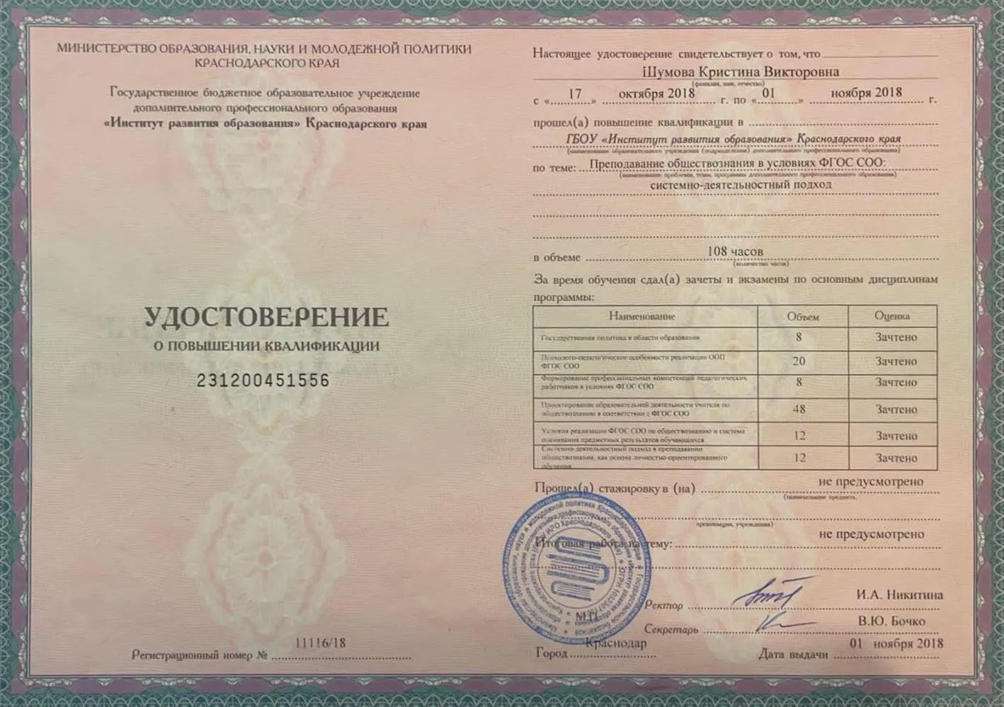 Сертификат 