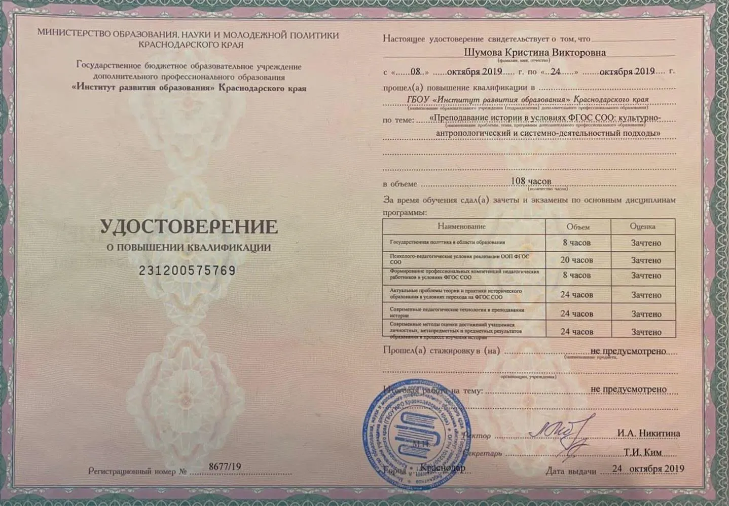 Сертификат 