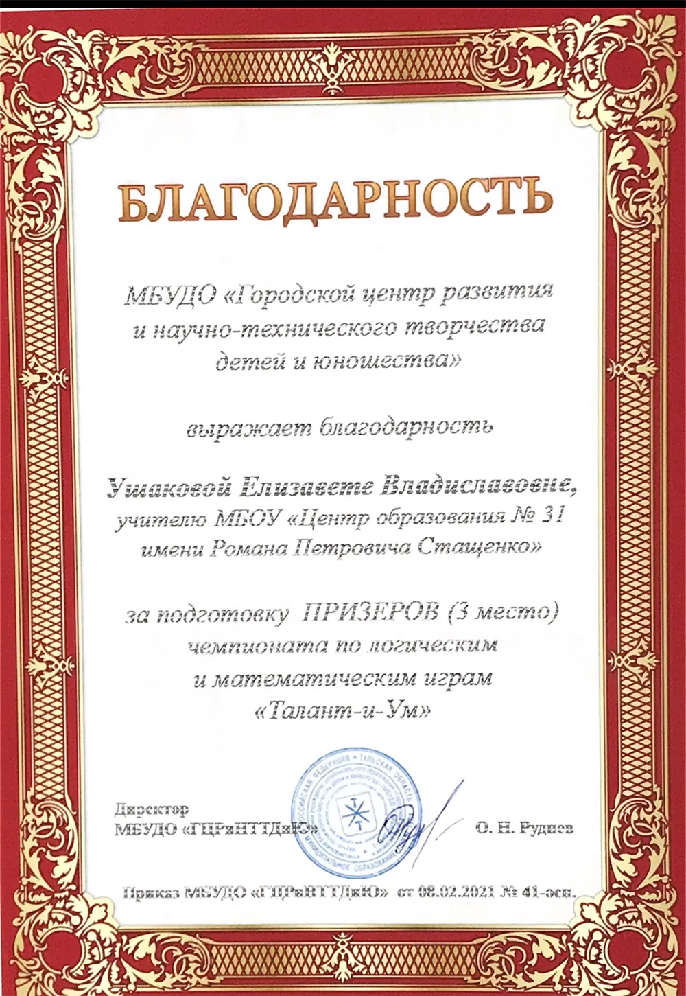 Благодарность