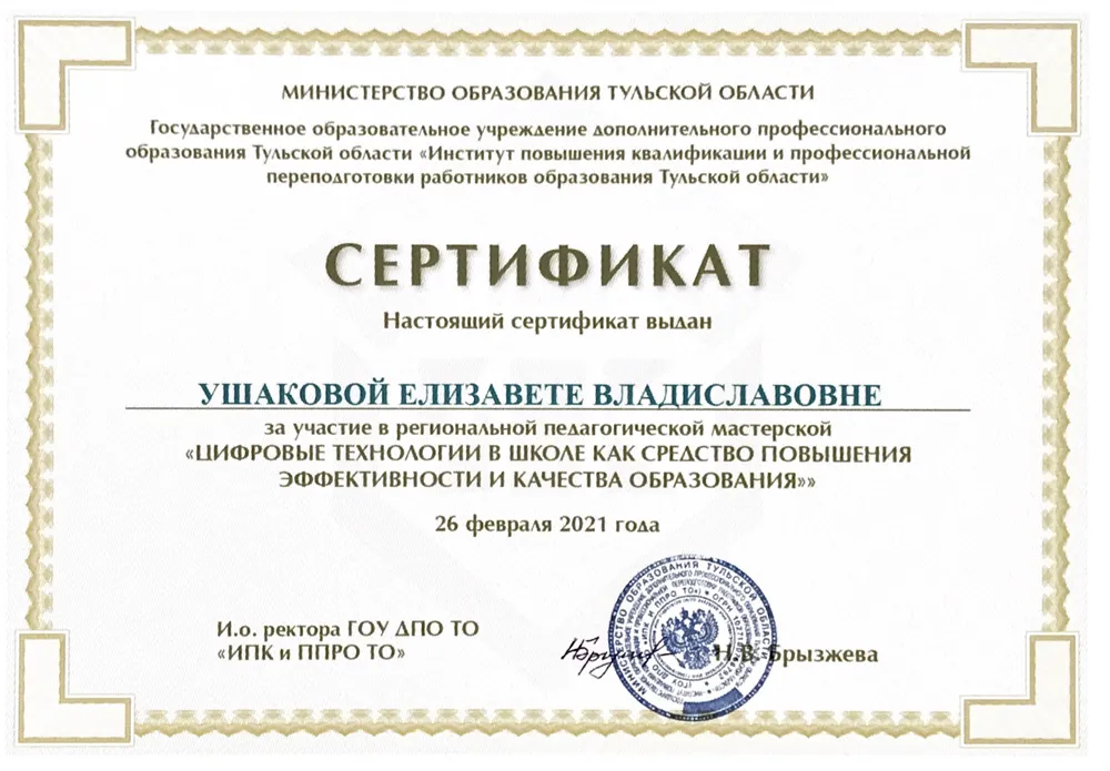 Сертификат 