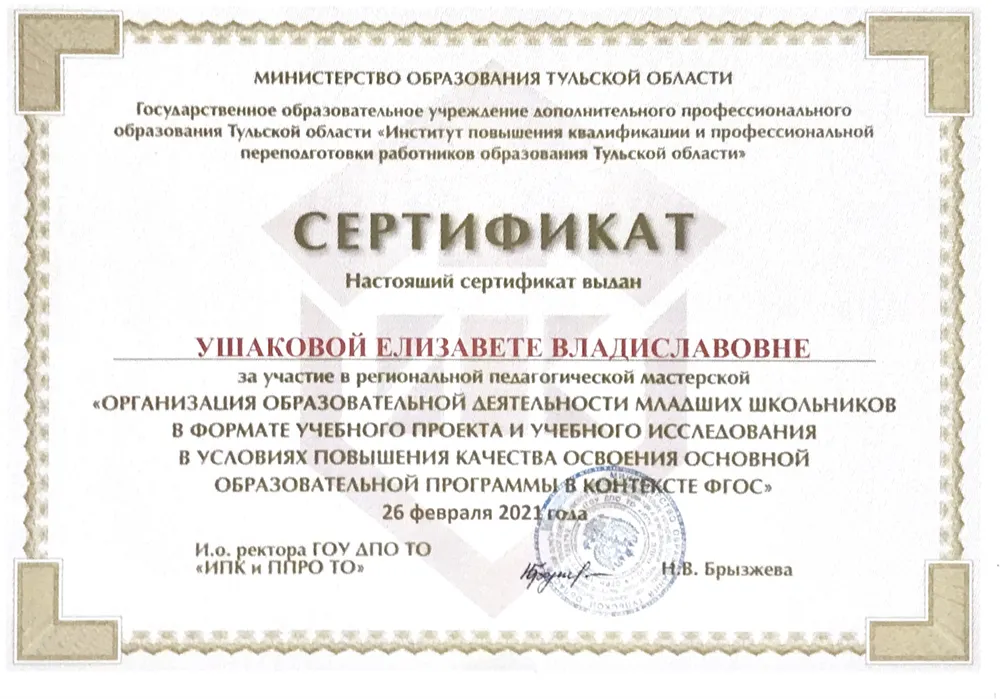 Сертификат