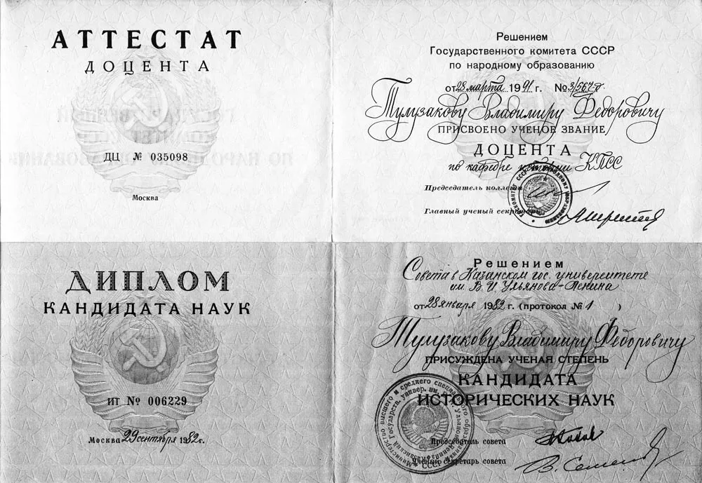 Диплом кандидата наук