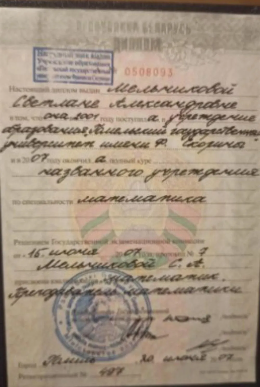 Диплом