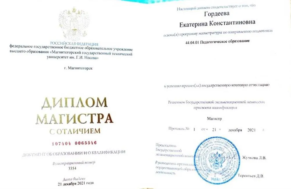 Диплом магистра 