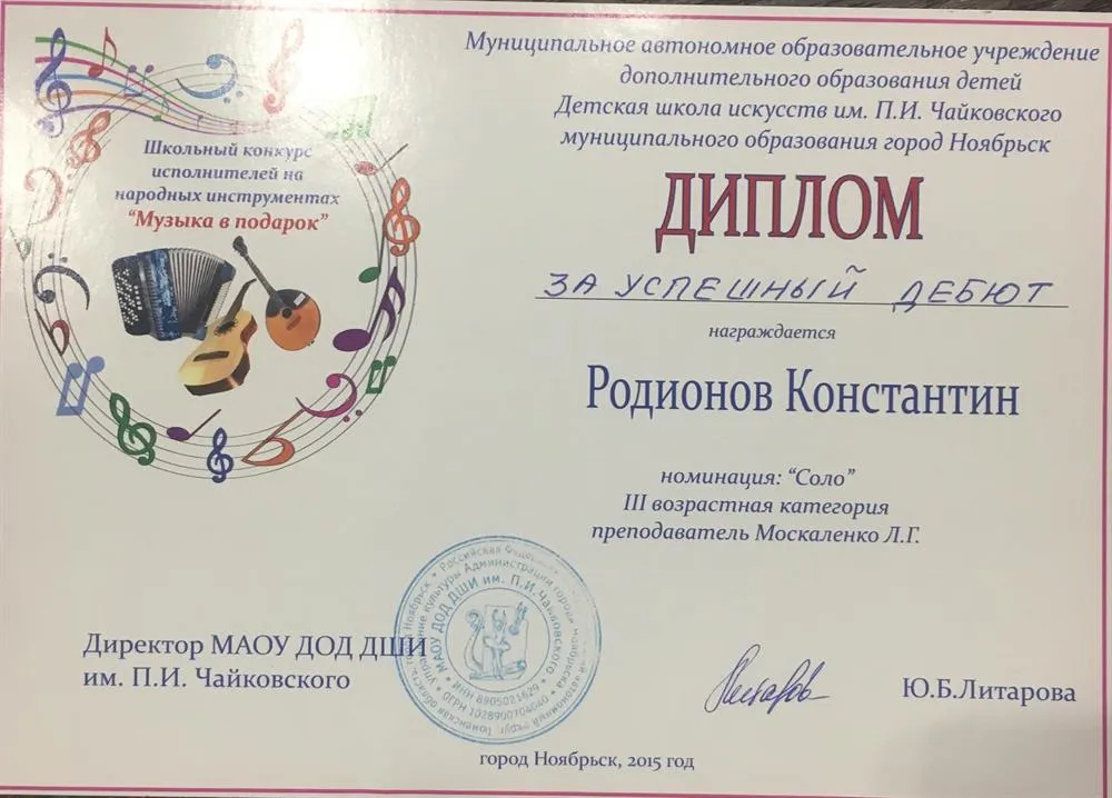 Диплом за успешный дебют «музыка в подарок»