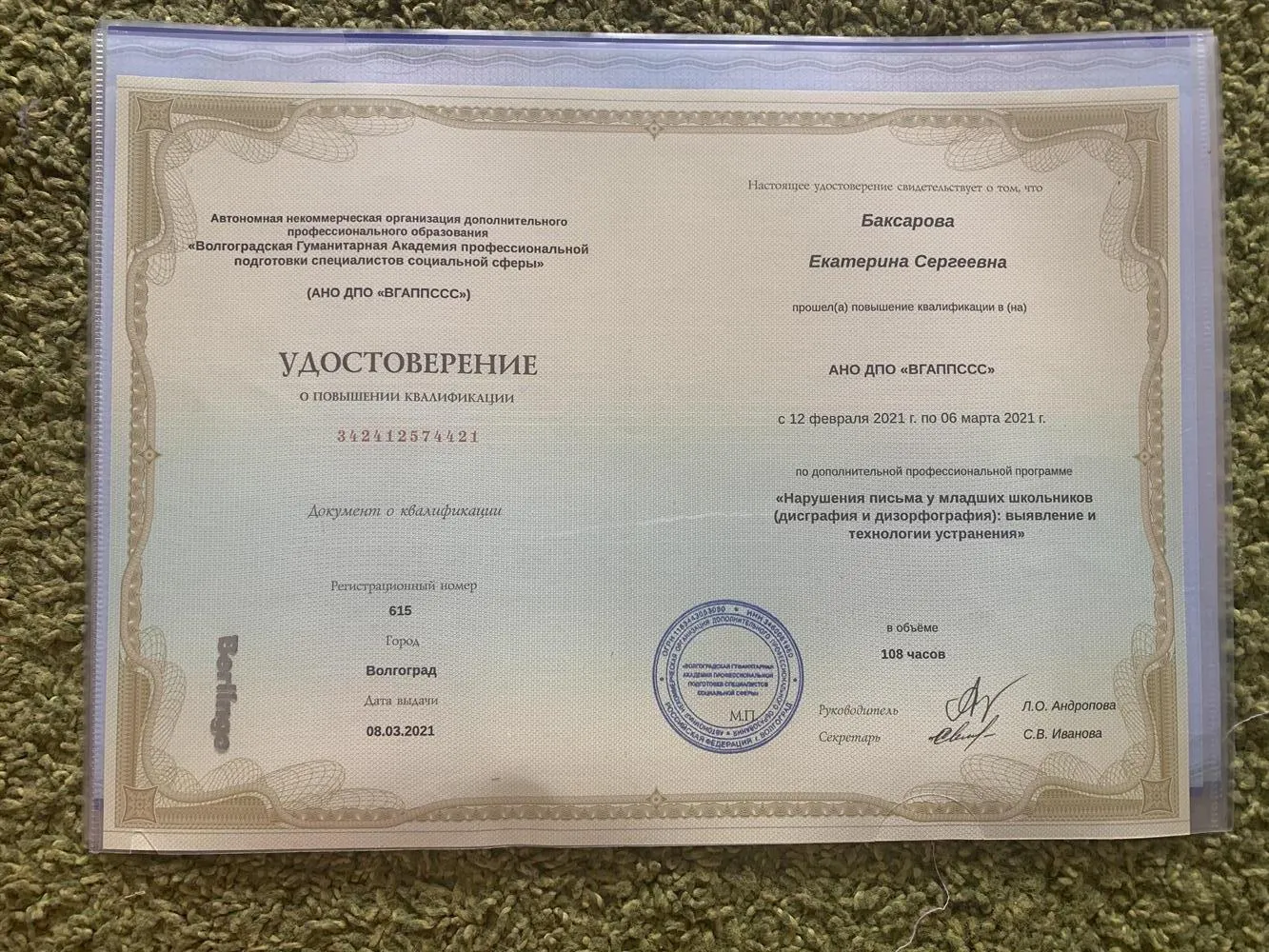 Нарушение письма у младших школьников (дисграфия).