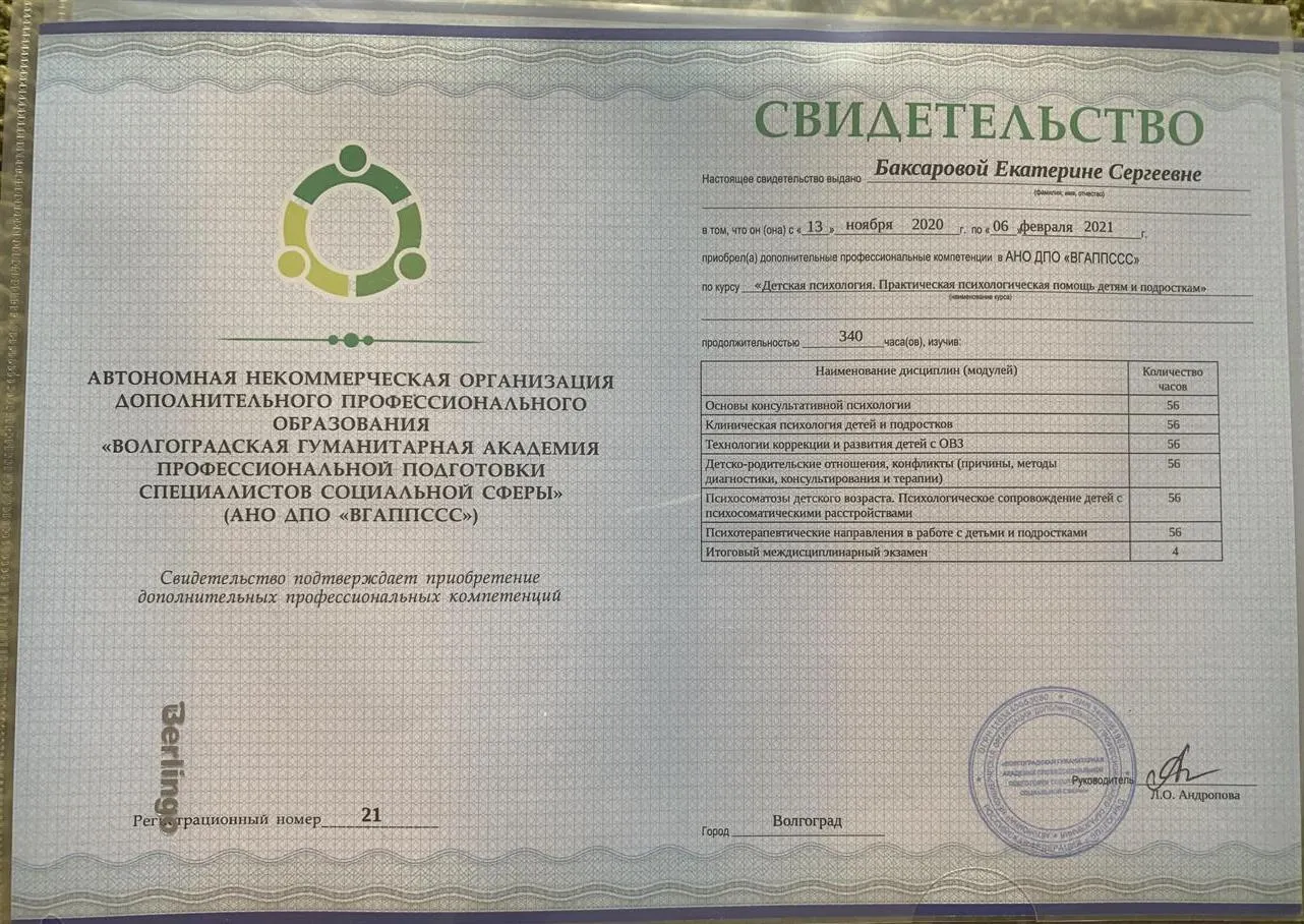 Детская психология.