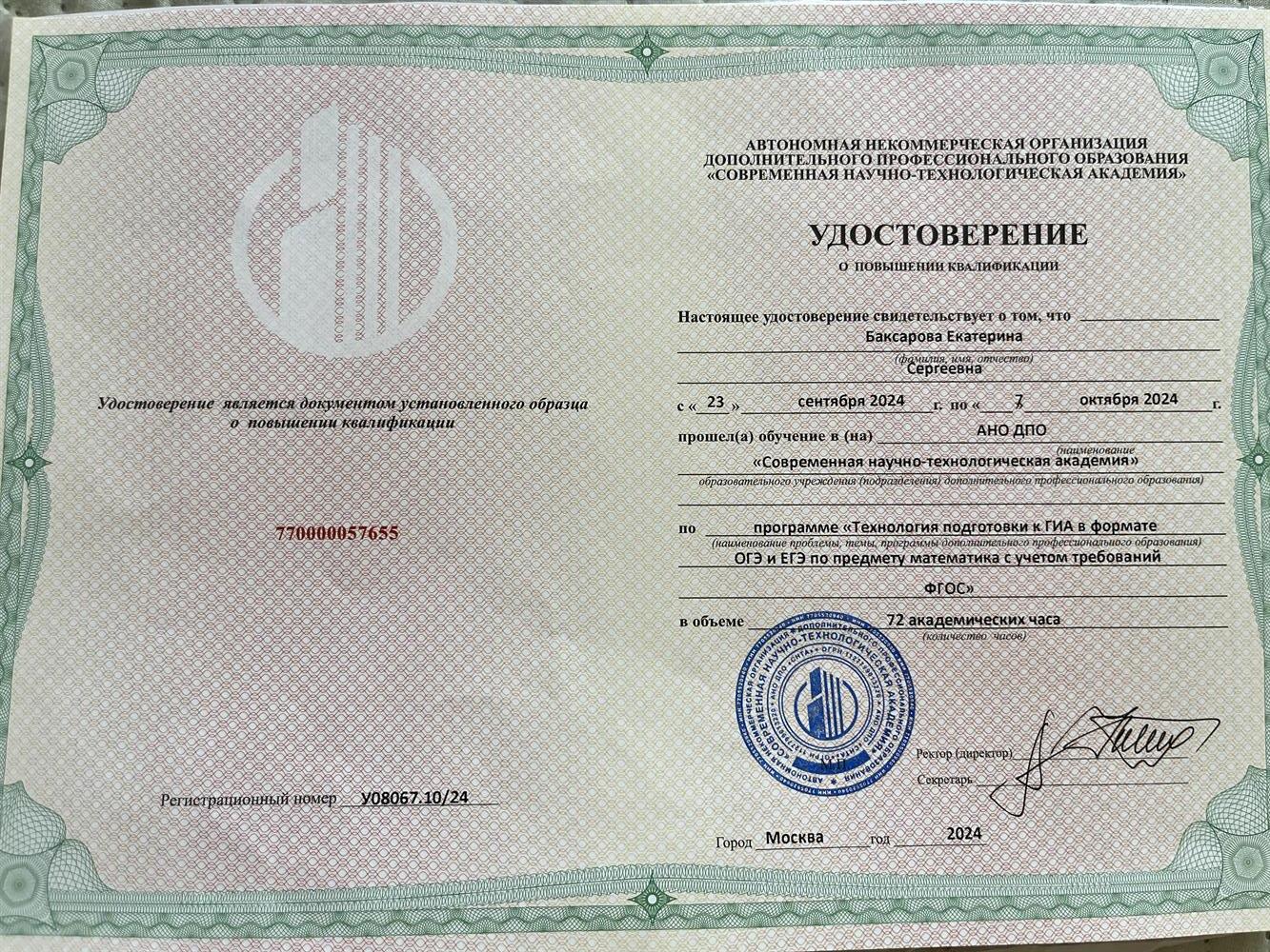 Удостоверение. Технологии подготовки ГИА в формате ОГЭ и ЕГЭ по математике 