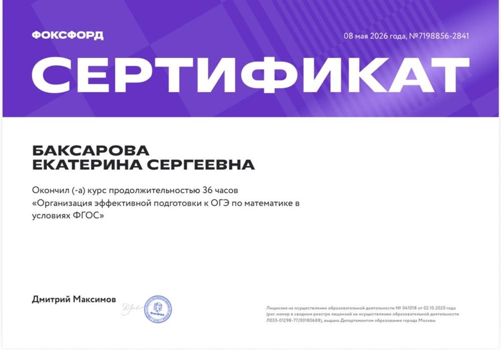 Организация эффективной подготовки к ОГЭ по математике
