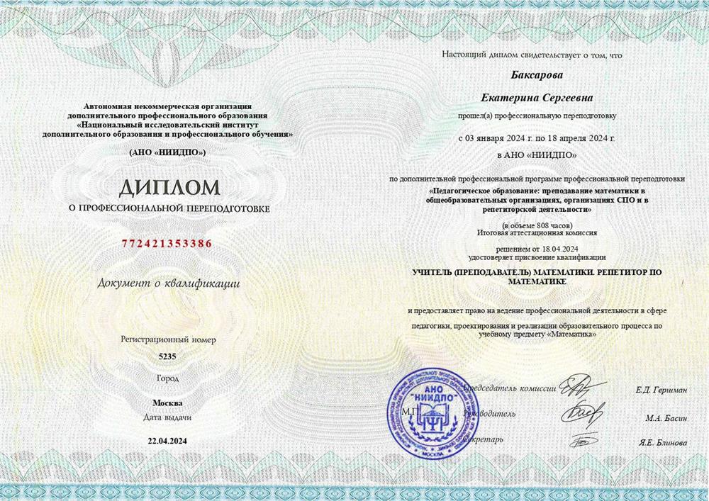 Диплом 