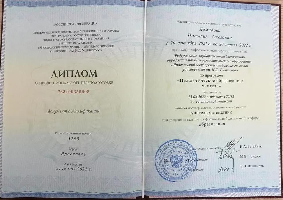 Диплом