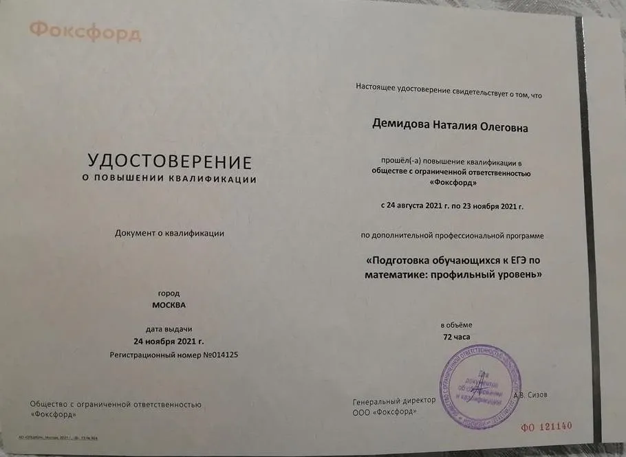 Удостоверение