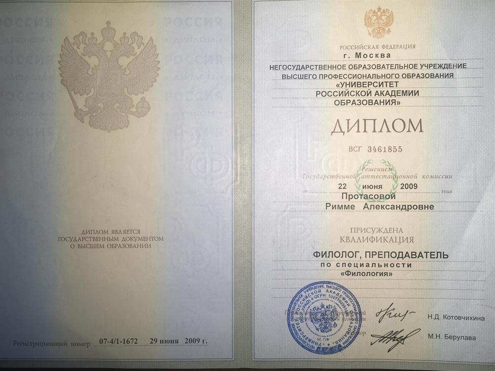 Диплом