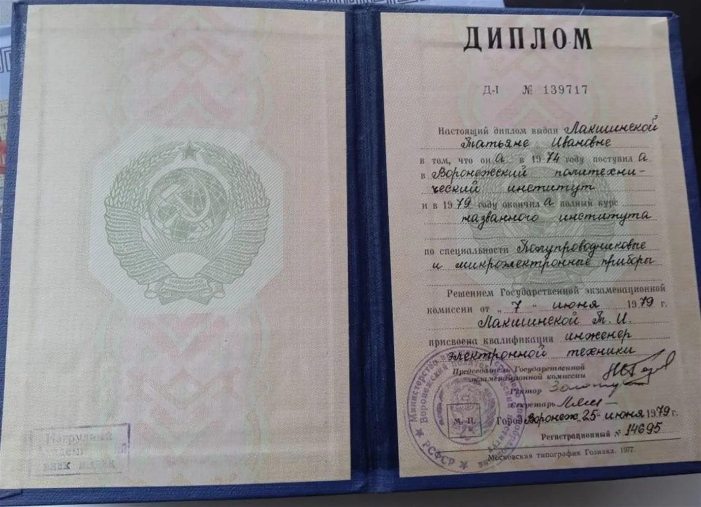 Диплом о высшем образовании