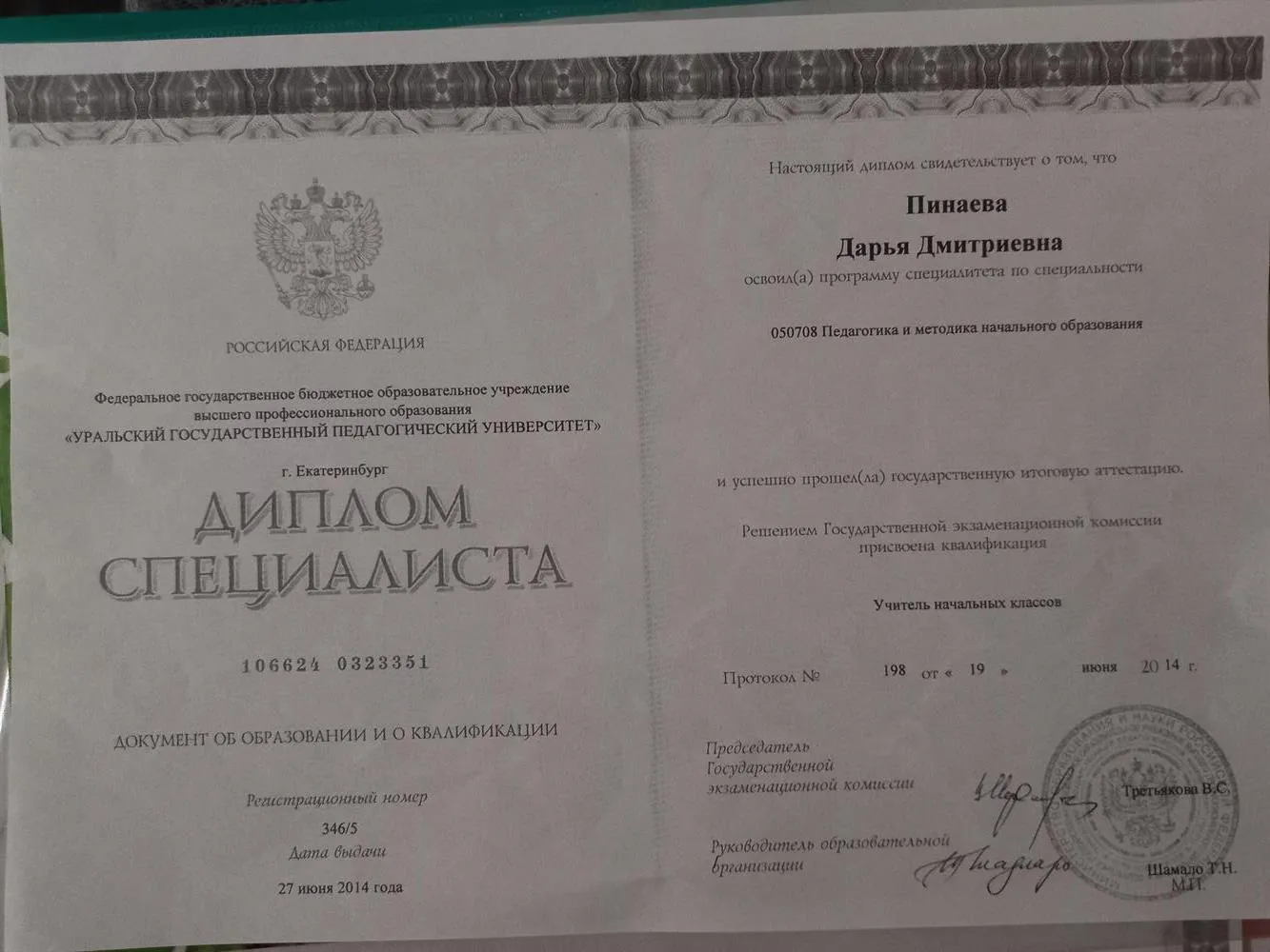 Диплом об образовании