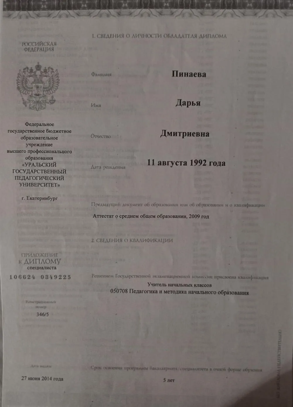 Приложение к диплому