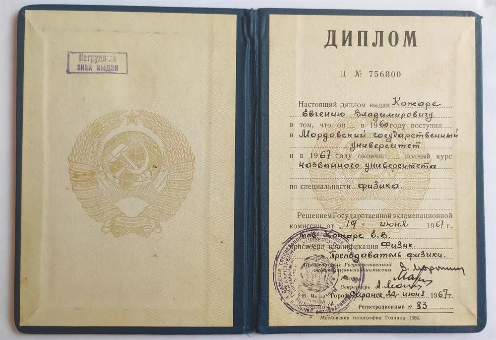 Диплом об образовании