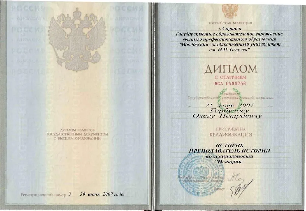 Диплом Историка